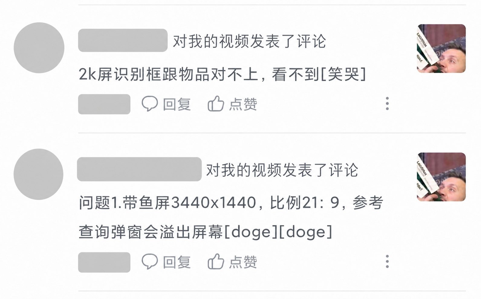 匿名用户反馈 2K 与超宽屏识别框适配问题