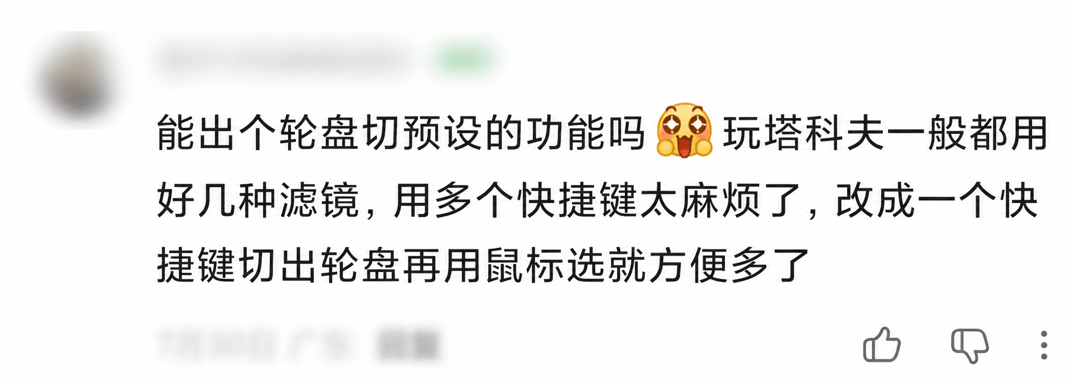 匿名用户提出循环切换多个预设的需求