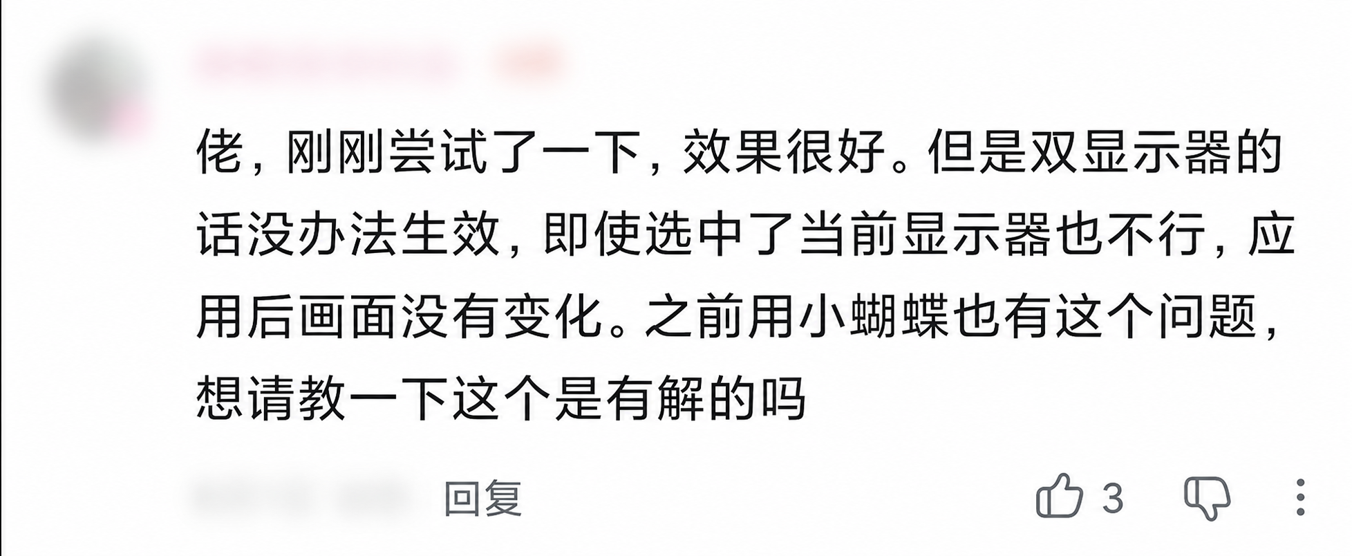 匿名用户反馈多显示器无法生效