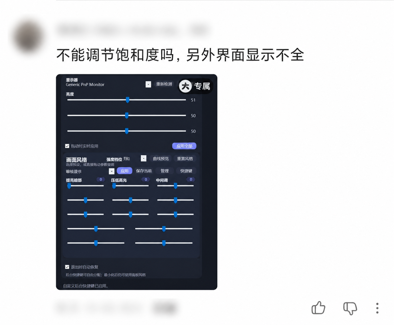 匿名用户反馈饱和度能力和界面显示问题