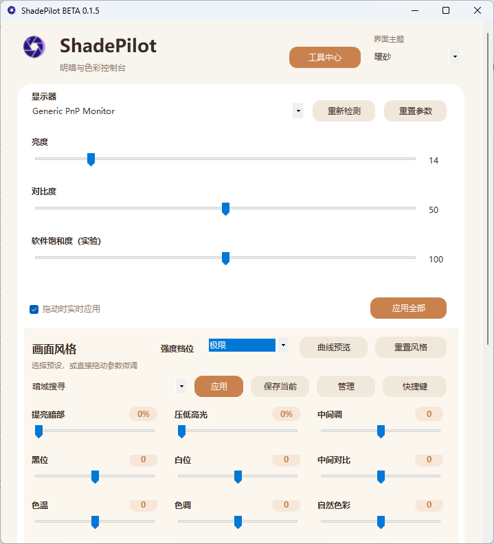 ShadePilot 主界面