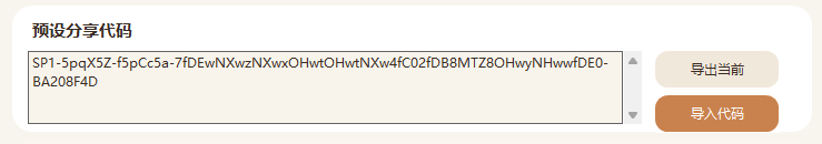 ShadePilot 预设分享代码