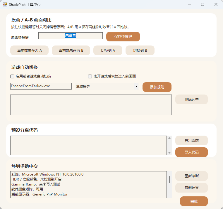 ShadePilot 工具中心