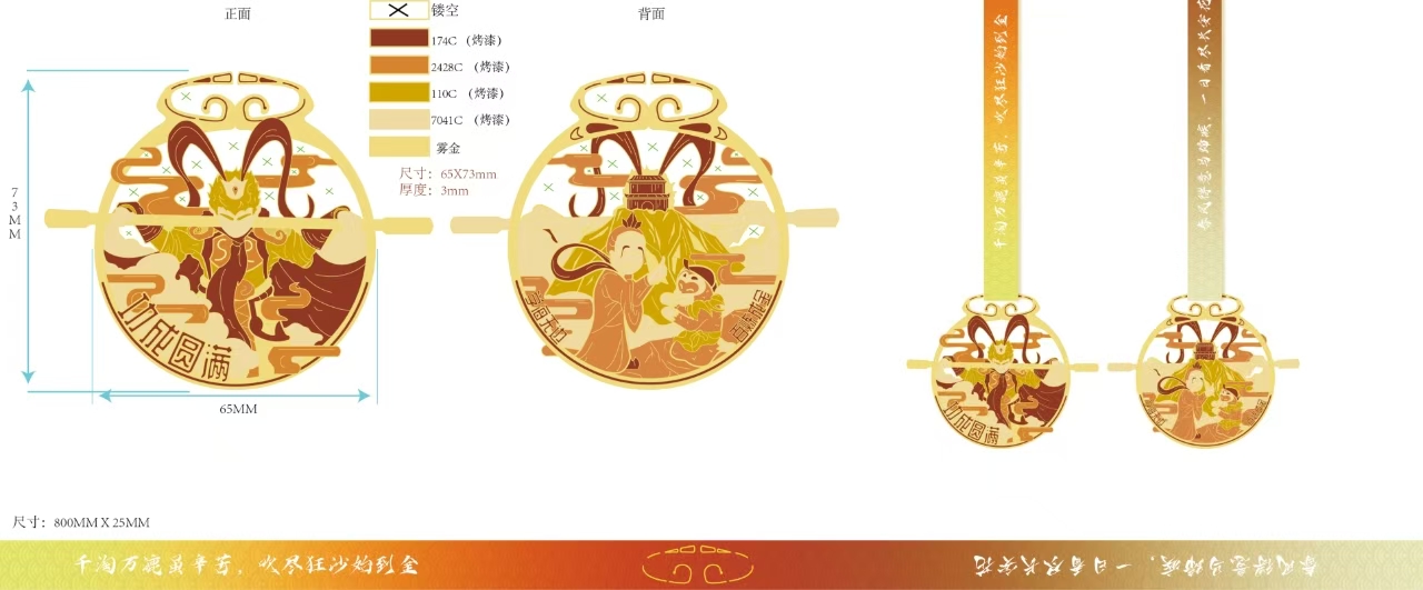 传统文化主题奖牌正反面设计