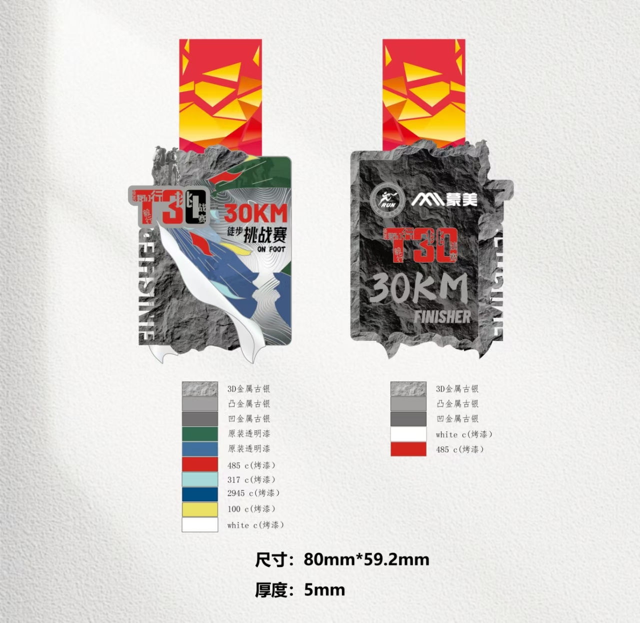 越野挑战赛奖牌材质与工艺方案