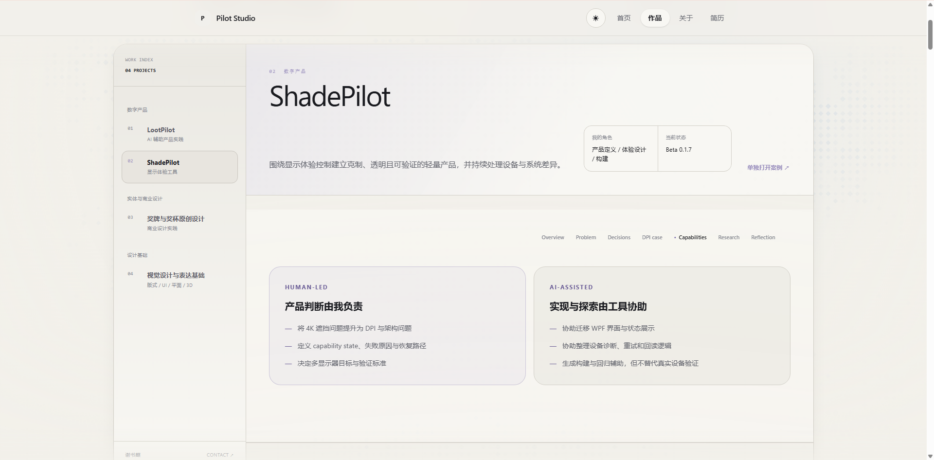 Portfolio System 早期 Work Index 与 ShadePilot 项目页截图