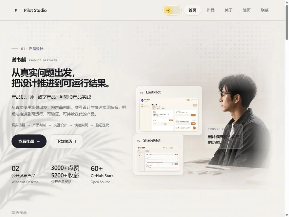 Pilot Studio作品集1024像素宽平板响应式布局截图