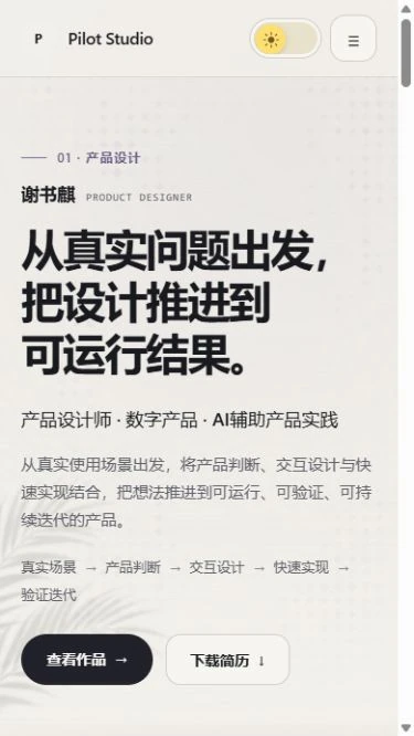 Pilot Studio作品集390像素宽移动端响应式布局截图