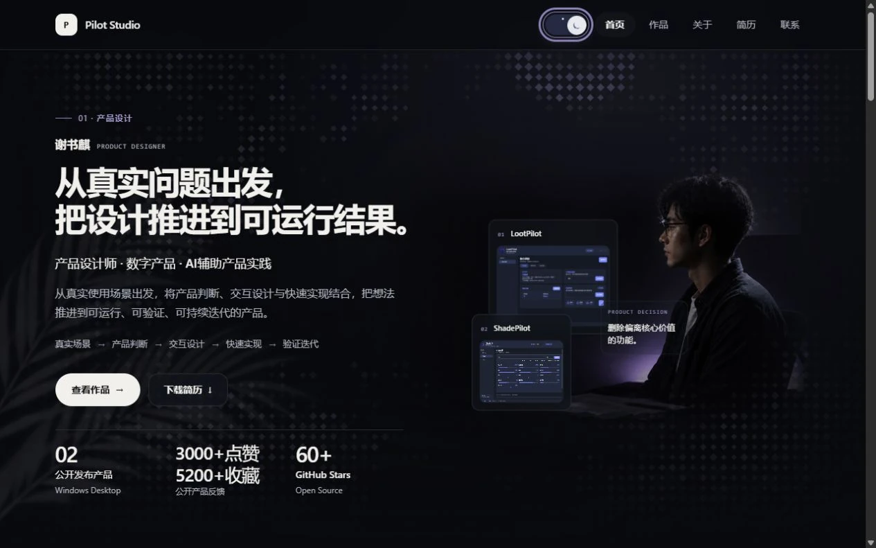 Pilot Studio深色主题视觉系统页面截图