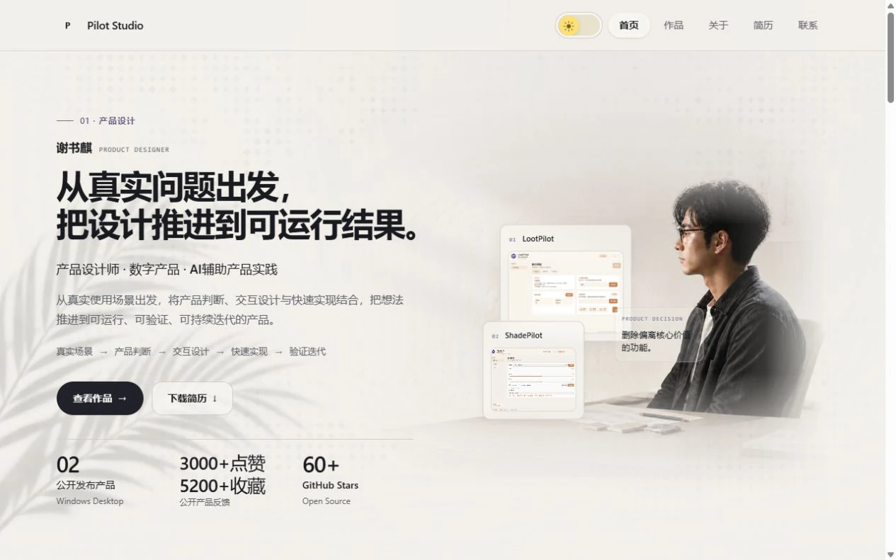 Pilot Studio浅色主题视觉系统页面截图